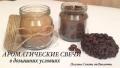 DIY: АРОМАТИЧЕСКАЯ СВЕЧА в Банке Своими Руками! Как Сделать Свечи в Домашних Условиях!