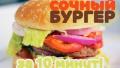 КАК СДЕЛАТЬ ГАМБУРГЕР. Гамбургер в домашних условиях | Без Фартука