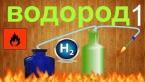 Как сделать генератор водорода своими руками часть 1 / How to make a hydrogen generator part 1