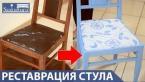 Реставрация стула: Как сделать стул своими руками. Мастер класс от Катерина Санина: дизайн, интерьер