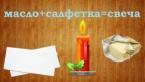 Как сделать свечу в домашних условиях за 1 минуту / How to make a candle at home within 1 minute