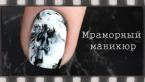 Как легко сделать мраморный маникюр в домашних условиях | Stone Marble Nail Art. Smoke Nails