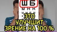 Как восстановить зрение в домашних условиях - 5 упражнений, чтобы улучшить зрение при близорукости