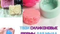 Как сделать силиконовую форму молд для мыла своими руками