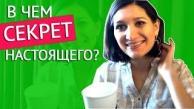 В Чем Секрет Настоящего? | Как Сделать Свою Жизнь Лучше?