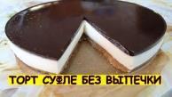 Торт Птичье Молоко Без Выпечки. Как Легко И Ооочень Вкусно Приготовить Торт Без Выпечки