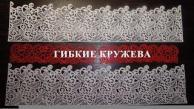 Как сделать гибкие кружева для торта в домашних условиях.