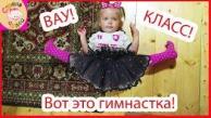 ШПАГАТ В 1 ГОД, СУПЕР ТАНЕЦ. МАЛЕНЬКАЯ ДЕВОЧКА ЛУЧШЕ ВСЕХ