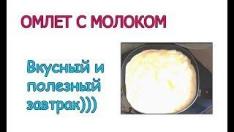 ✅ Как приготовить Омлет с молоком ✅
