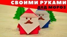 ДЕД МОРОЗ из бумаги на новый год, как сделать своими руками.