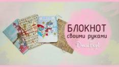 Как сделать простой БЛОКНОТ своими руками