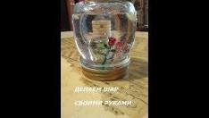 Как сделать стеклянный шар своими руками