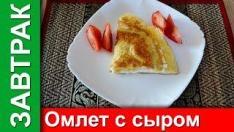 Как приготовить омлет на сковороде | Рецепт омлета с сыром