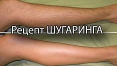 РЕЦЕПТ. Шугаринг в домашних условиях. Сахарная эпиляция. Удаление волос на всем теле.