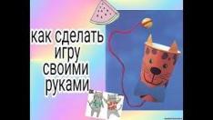 Как сделать игру своими руками //из стаканчика//Анна вауу//