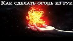 КАК СДЕЛАТЬ добыть ОГОНЬ СВОИМИ РУКАМИ В ДОМАШНИХ УСЛОВИЯХ