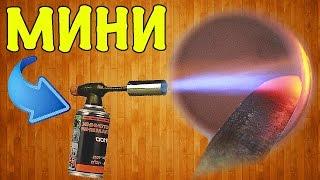 Как сделать мини горн своими руками в домашних условиях / How to make a mini furnace