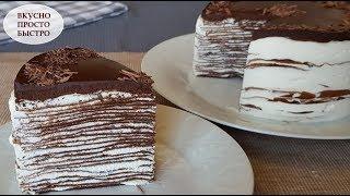 Шоколадный блинный торт I Пошаговый рецепт как быстро и просто приготовить вкусный Торт!