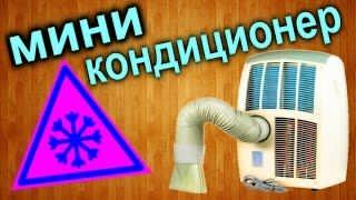 Как сделать мини кондиционер - увлажнитель своими руками / How to make a mini air conditioner