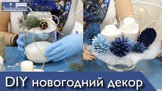 DIY новогодний декор. Как сделать новогодние украшения своими руками. Новый год от Катерина Санина