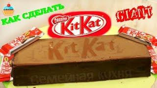 Гигантский KitKat - как сделать своими руками.